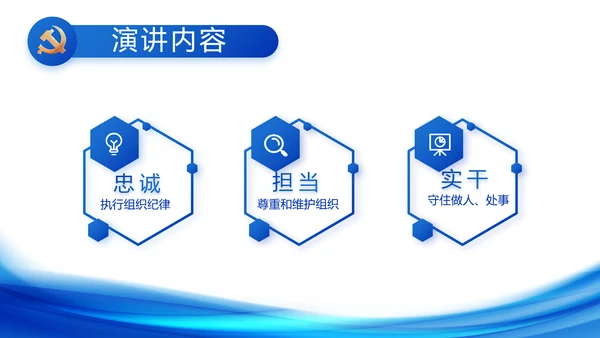 蓝色大气党建党支部党政廉洁汇报PPT