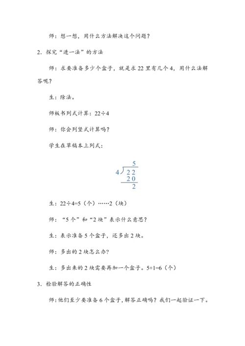 《6.5解决问题（1）》（教案）人教版二年级数学下册