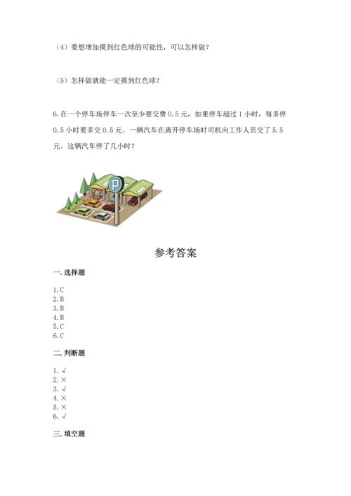 人教版小学五年级上册数学期末测试卷（研优卷）.docx