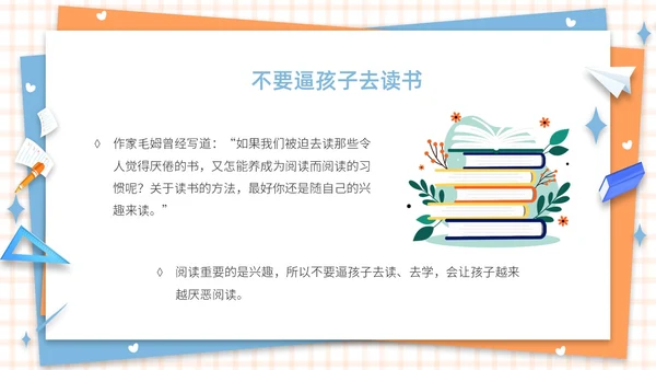 蓝色橙色卡通简约插画风格水彩养成阅读好习惯PPT教育教学