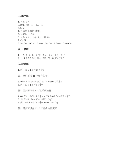人教版小学五年级数学上册期中测试卷精选答案.docx