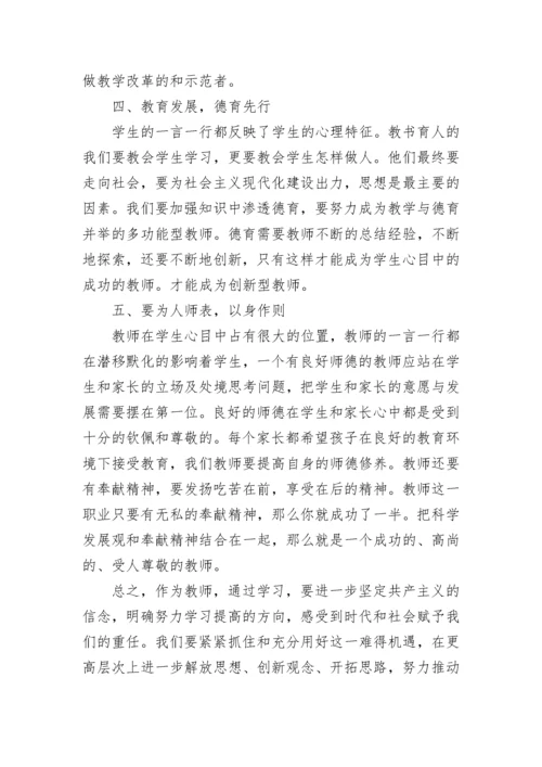 学校党员政治学习制度.docx