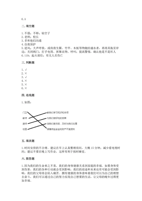 部编版三年级上册道德与法治期末测试卷及完整答案（考点梳理）.docx