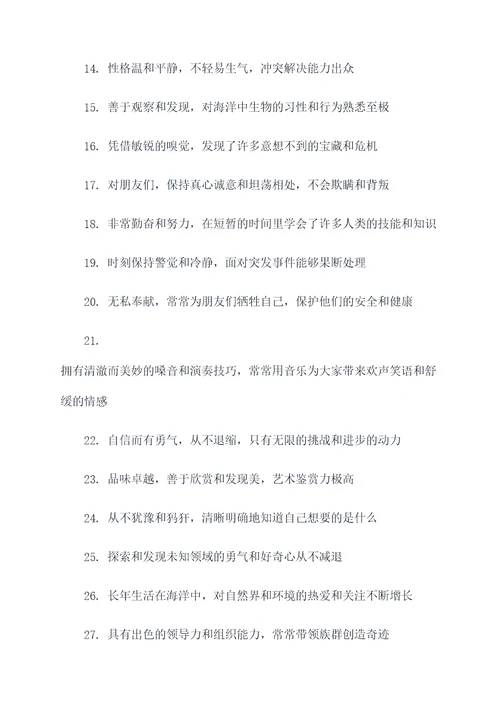 人鱼少年的好词好句