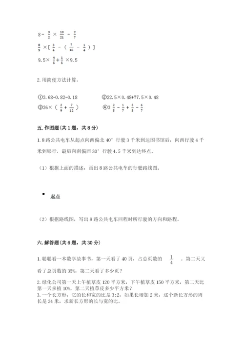 2022年人教版六年级上册数学期末测试卷附参考答案ab卷.docx