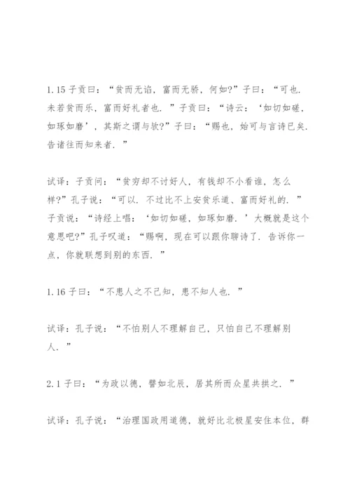论语全文翻译(完整).docx