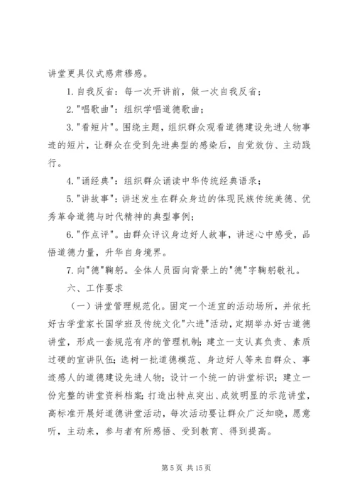 道德讲堂实施方案3篇 (2).docx