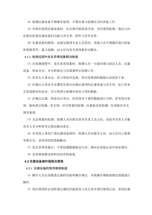 拌合站管理新版制度.docx