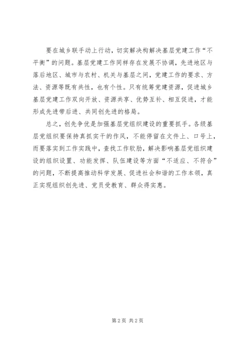 创先争优在农村基层闪光 (4).docx