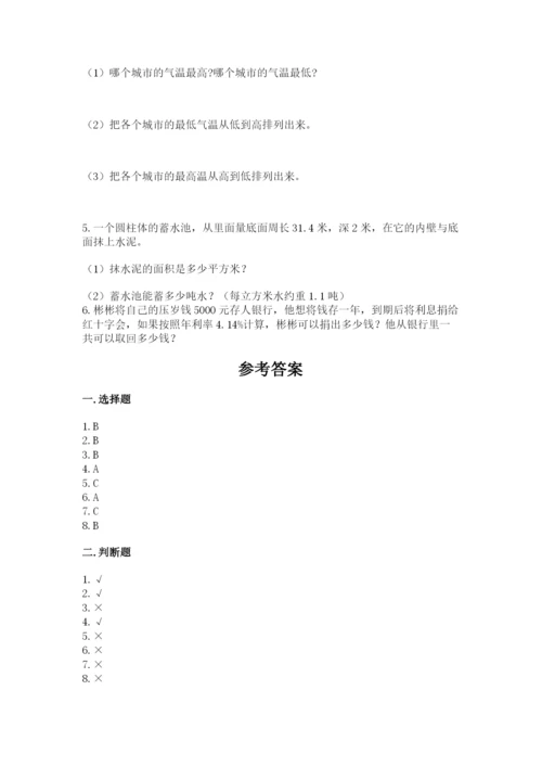 人教版六年级下册数学期末测试卷含答案解析.docx