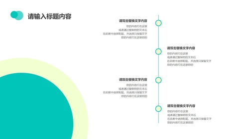 绿色产品发布演讲PPT模板