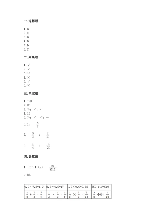 冀教版五年级下册数学第六单元 分数除法 测试卷附答案【满分必刷】.docx