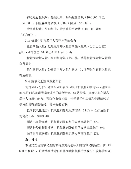 抗氧化剂在老年人健康中的作用