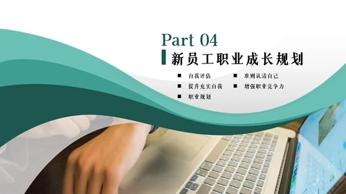 企业新员工入职培训PPT模板