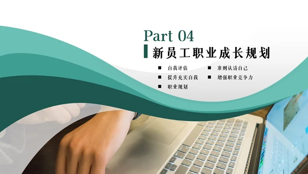 企业新员工入职培训PPT模板