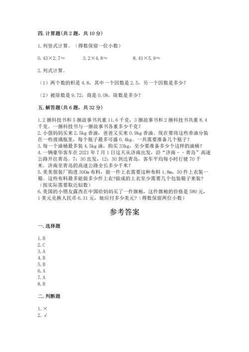 人教版小学五年级数学上册期中测试卷完美版.docx