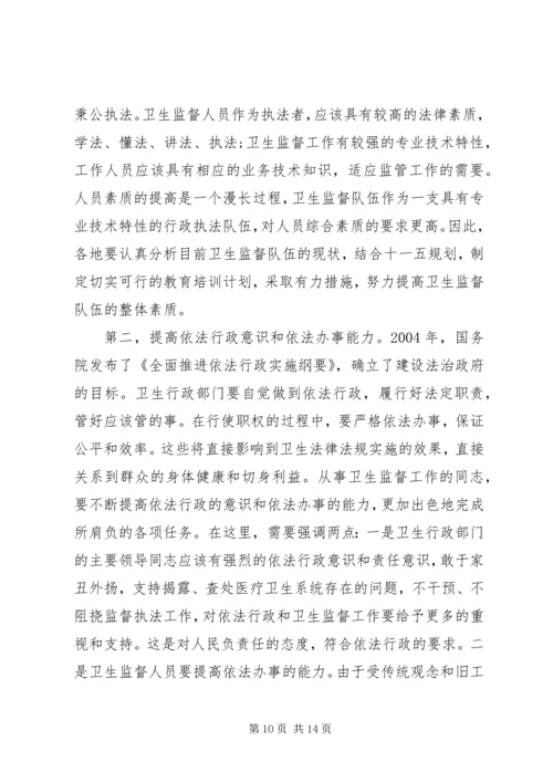 卫生监督会议讲话(2).docx