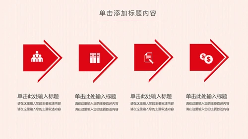 党委党政党支部党组织政府工作报告PPT