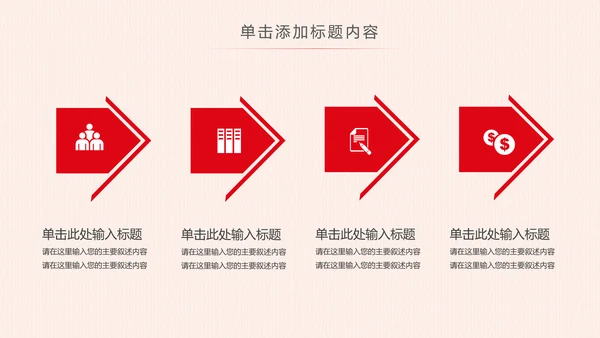 党委党政党支部党组织政府工作报告PPT