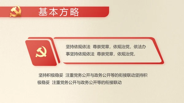 红色党史学习教育活动党课动态PPT