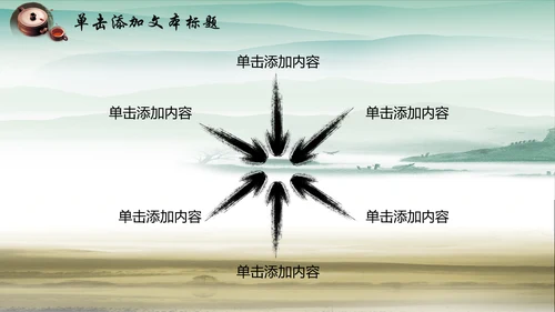 中国风水墨廉政文化建设动态ppt模板