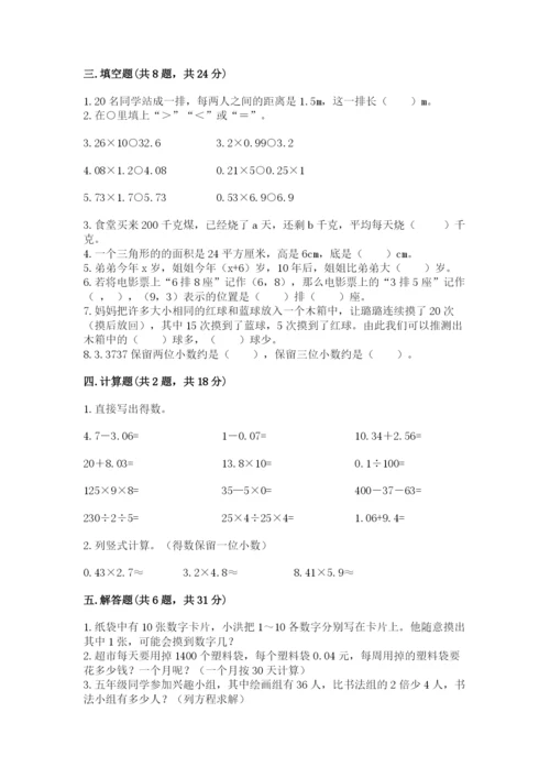 小学五年级上册数学期末考试试卷含完整答案【必刷】.docx
