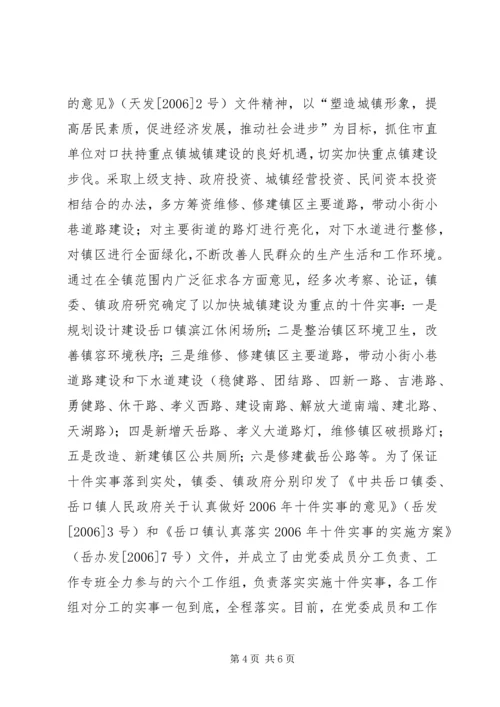 城镇建设情况汇报 (2).docx