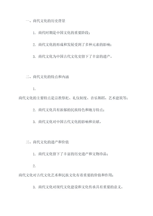 八上历史六单元知识点提纲