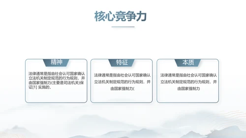 蓝色中国风道德与法治总结PPT