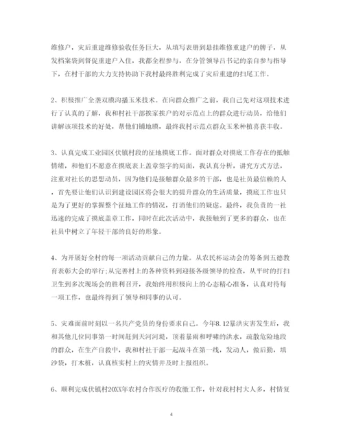 精编村干部个人年度述职报告范文.docx
