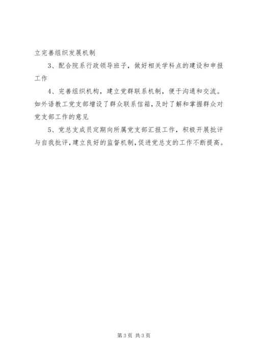 人文学院党总支整改措施.docx