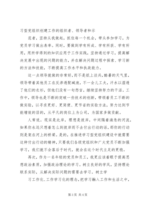 推进学习型党组织建设的做法和经验 (2).docx