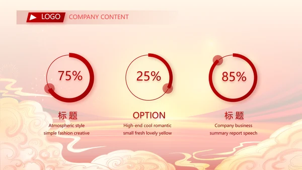 红色喜庆开业典礼盛大开业典礼PPT