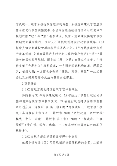 乡镇规划建设管理机制研究.docx