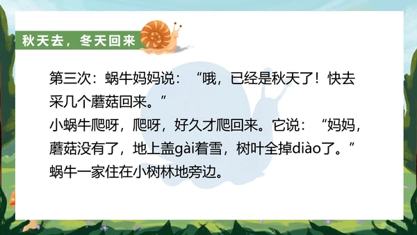 绿色户外语文教学课件PPT模板