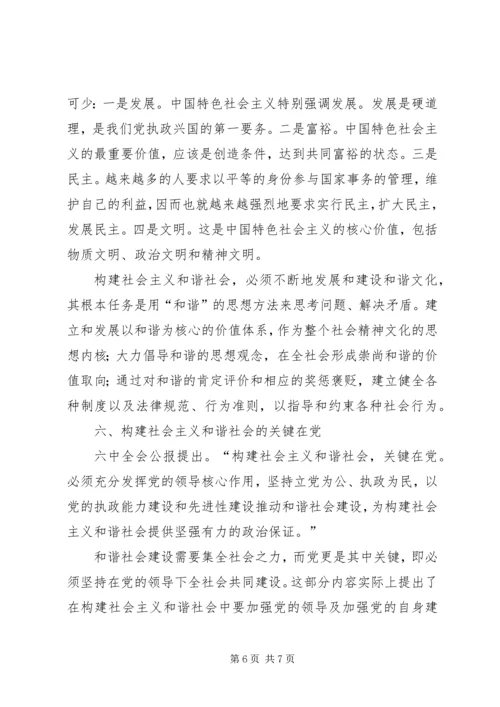 学习十六届六中全会精神体会 (3).docx