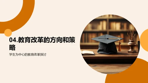 教育革新与科技冲击