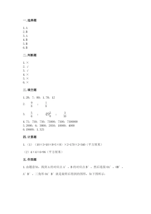人教版数学五年级下册期末测试卷附答案下载.docx