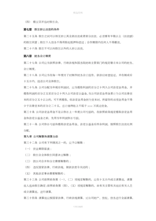 医疗美容整形机构股东协议[001].docx