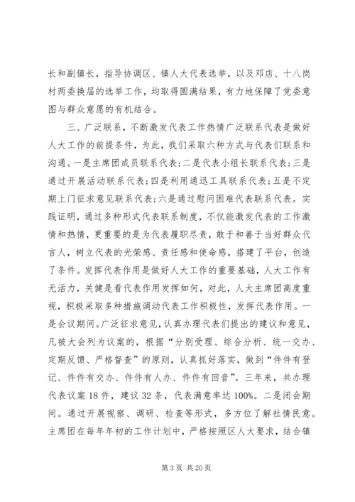 人大主席述职述廉报告4篇.docx