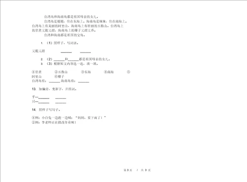 一年级下学期小学语文期末真题模拟试卷B3