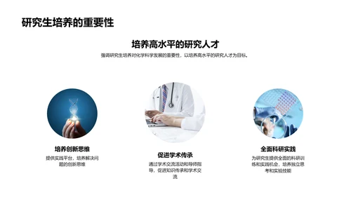 化学科学未来展望PPT模板