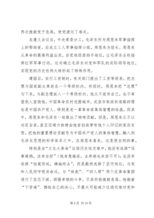 讲党性重品行作表率党课讲稿(精选多篇).docx