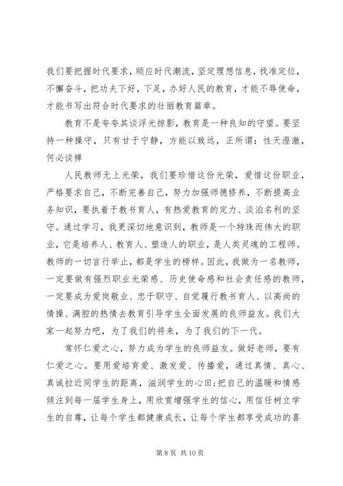 学习全国教育大会精神感悟5篇 (3).docx