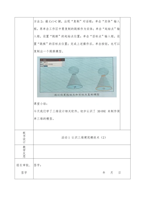 第二章三维建模基础活动3制作简单的三维模型 （第一课时）