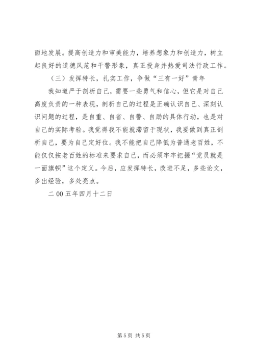 科员党性分析材料 (3).docx