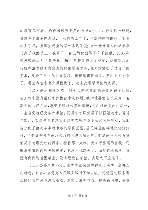 学校党支部宣传委员个人对照检查材料.docx