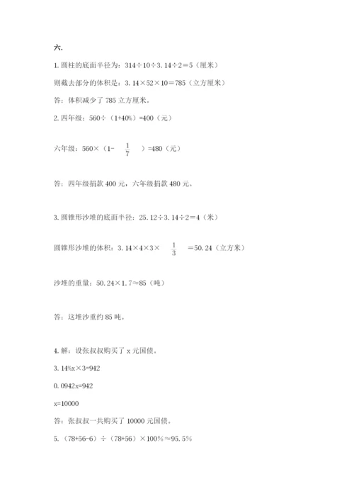 最新版贵州省贵阳市小升初数学试卷精品（网校专用）.docx