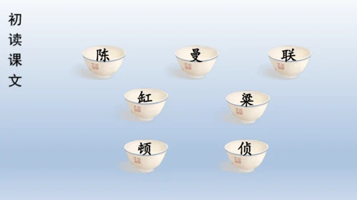 【同步课件】部编版语文三年级上册 27.一个粗瓷大碗