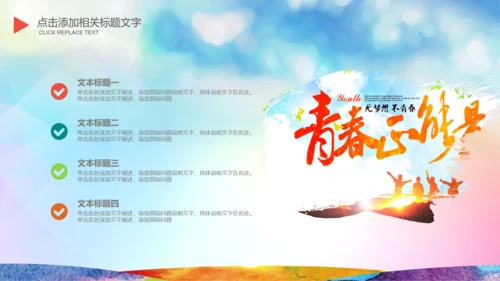 为青春喝彩校团委共青团志愿者正能量PPT